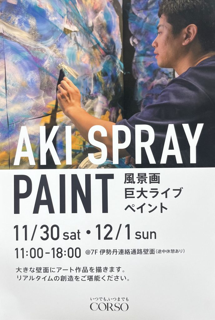 AKI SPRAY PAINT アキ・スプレーペイント
